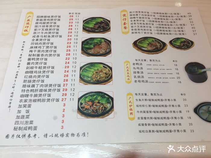 惠粤轩广东煲仔饭(乍浦路店-价目表-菜单图片-上海美食-大众点评网