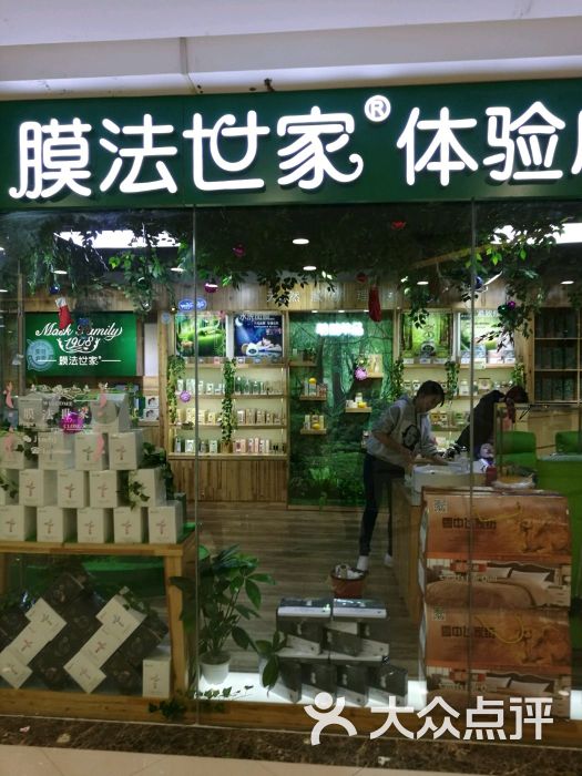 膜法世家体验店图片 第8张