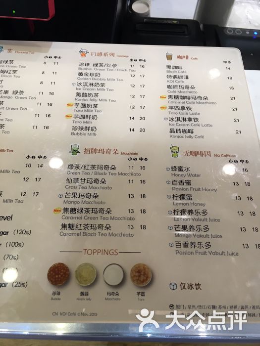 koi cafe(上海协信店)菜单图片 第38张