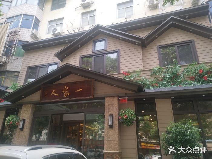 一家人(淮河路店-图片-郑州美食-大众点评网