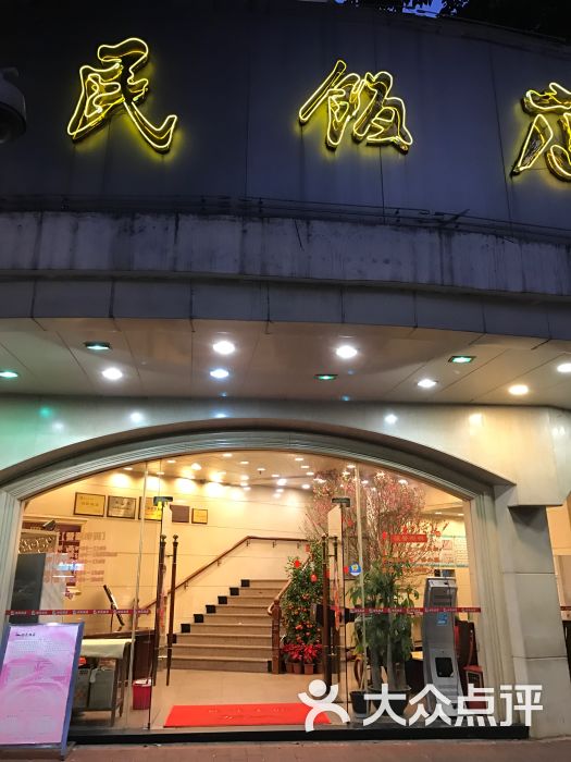 回民饭店--环境图片-广州美食-大众点评网