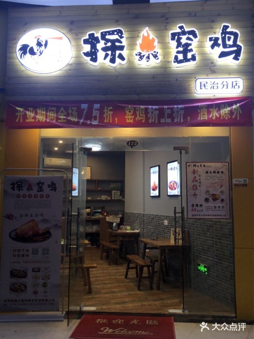 探火窑鸡(民治店)门面图片 - 第26张