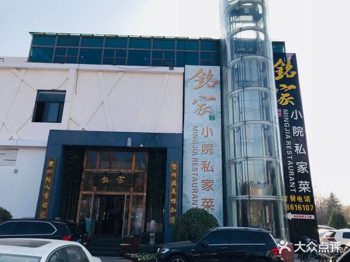 铭家小院私家菜(枯桃店)门面图片 - 第179张