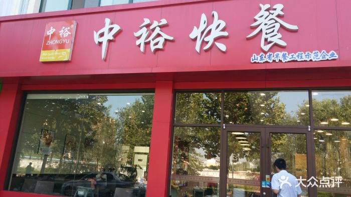 中裕快餐(水清木华店)图片 第3张