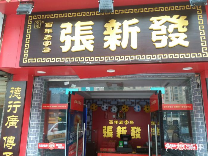 张新发槟榔(龙阳店)图片 第1张