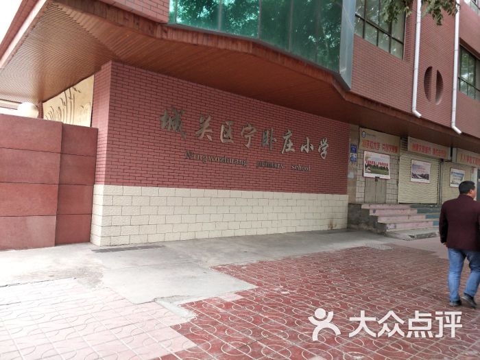 宁卧庄小学-图片-兰州学习培训-大众点评网