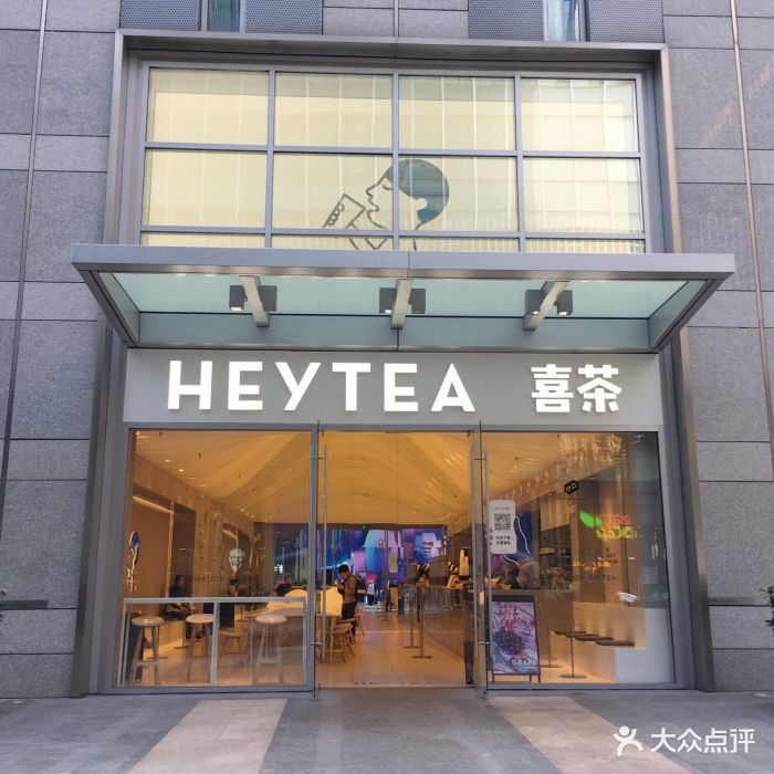 喜茶(凯华国际dp店)图片 - 第1300张