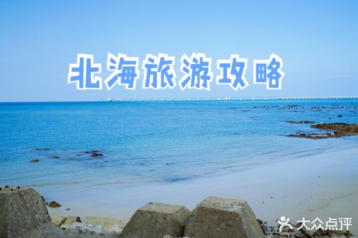 北海涠洲岛4天旅游攻略