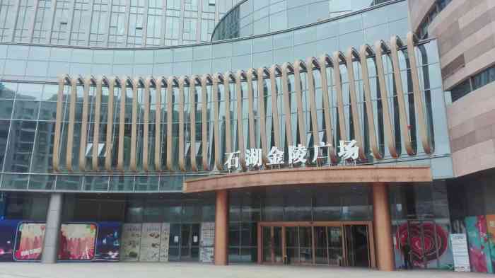 石湖金陵广场-"石湖金陵广场 位置.南溪江路与明溪路.