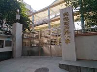 晓港西马路小学