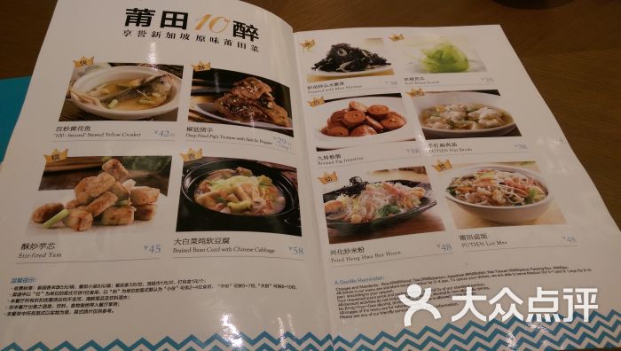 莆田餐厅(大悦城店)菜单图片 - 第2649张