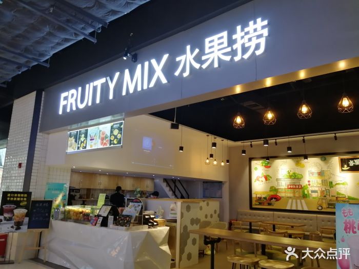 fruitymix水果捞图片 - 第17张