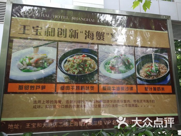 王宝和大酒店菜单图片 - 第75张
