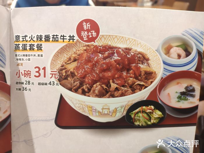 食其家·牛丼咖喱(沈辽路万达店)菜单图片