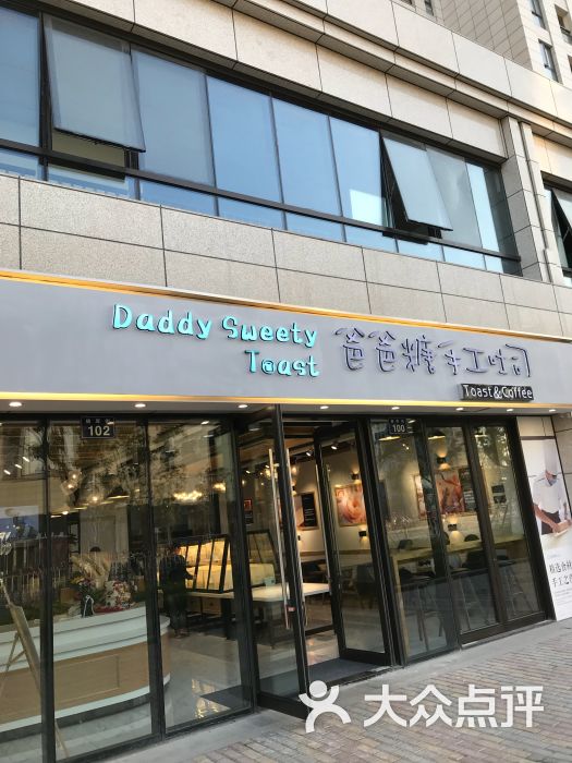 爸爸糖手工吐司(东部银泰城店)图片 - 第3张