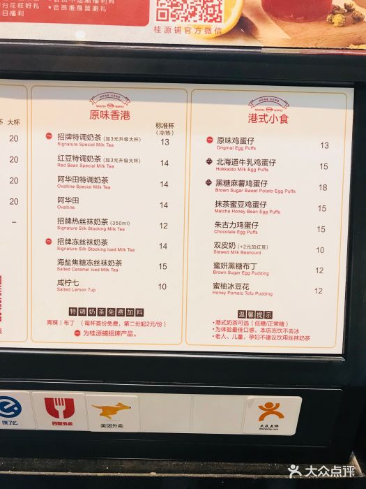 桂源铺港式奶茶(歌斐中心店)菜单图片 - 第143张