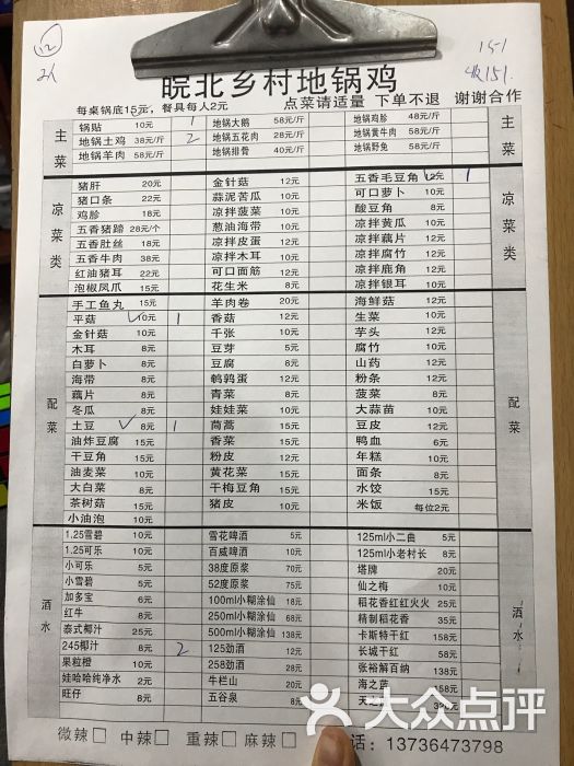 皖北乡村地锅鸡菜单图片 - 第6张
