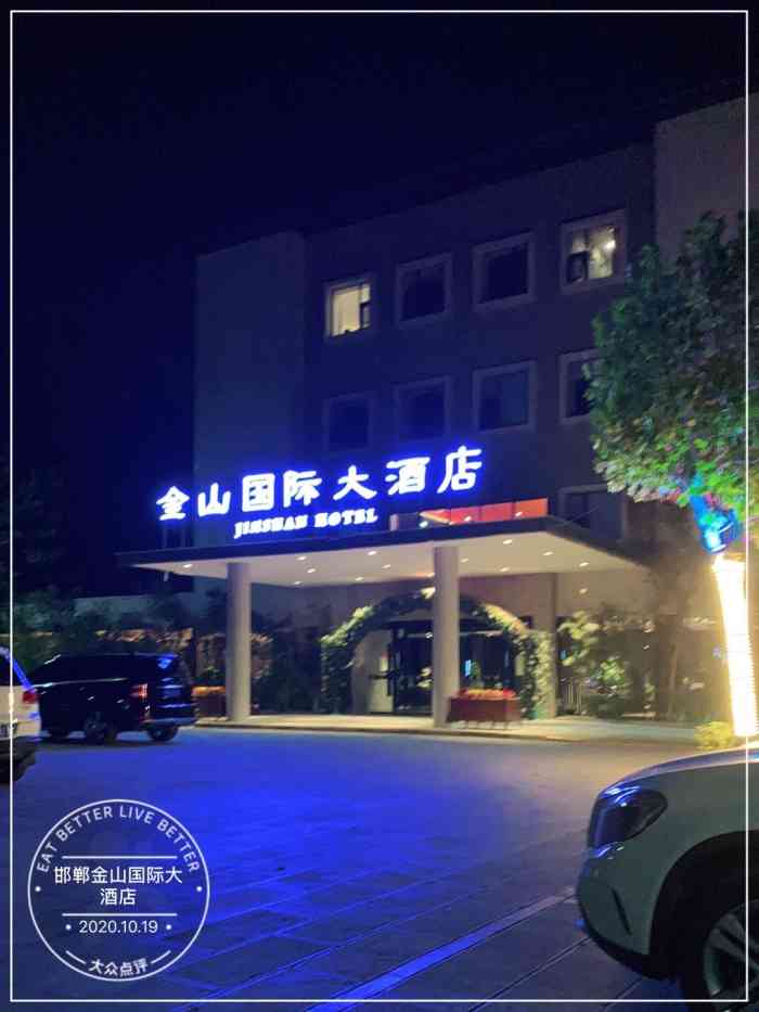 邯郸金山国际大酒店-"出乎意料,本以为这是家年代较的