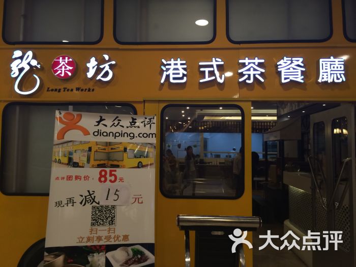 龙茶坊港式茶餐厅(高鑫广场店)门面图片 第1764张