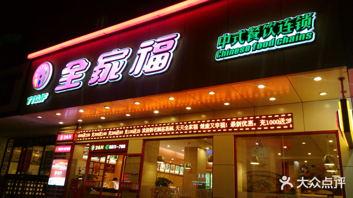 全家福豆浆快餐(江头南路店)-门面图片-厦门美食-大众点评网