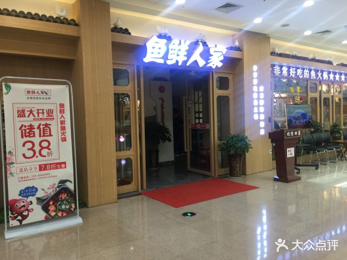 鱼鲜人家鱼火锅(民乐园万达店)图片 - 第699张