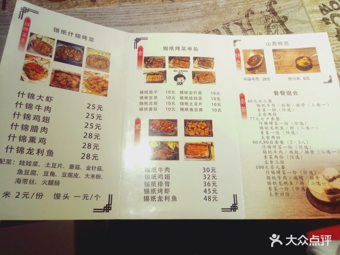阿唔阿唔锡纸烤菜主题餐厅(凯宾城店)菜单图片 - 第1059张
