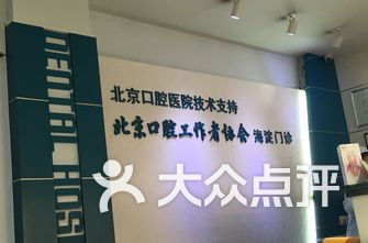 北京牙科医院排名_上海牙科医院排名前十(2)