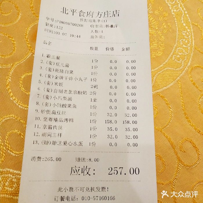 北平食府·烤鸭(方庄店)图片