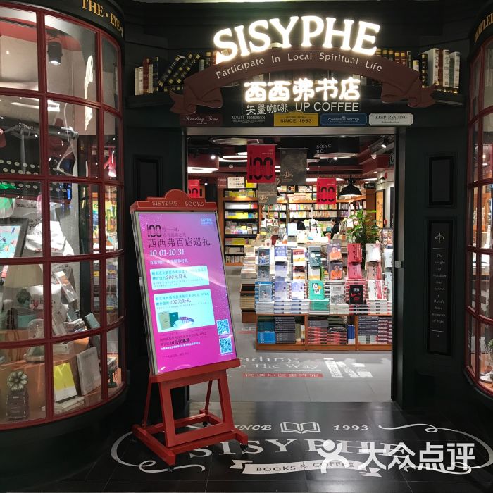 西西弗书店图片 - 第12张