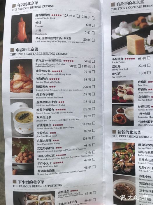 四季民福烤鸭店(王府井店)--价目表-菜单图片-北京