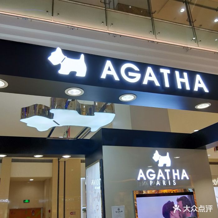 agatha(印象城现代大道店)门面图片 - 第7张