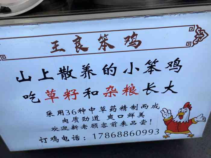 王良笨鸡(边西街店)-"就在家门口,摆在外面的路边摊,有个店面,.