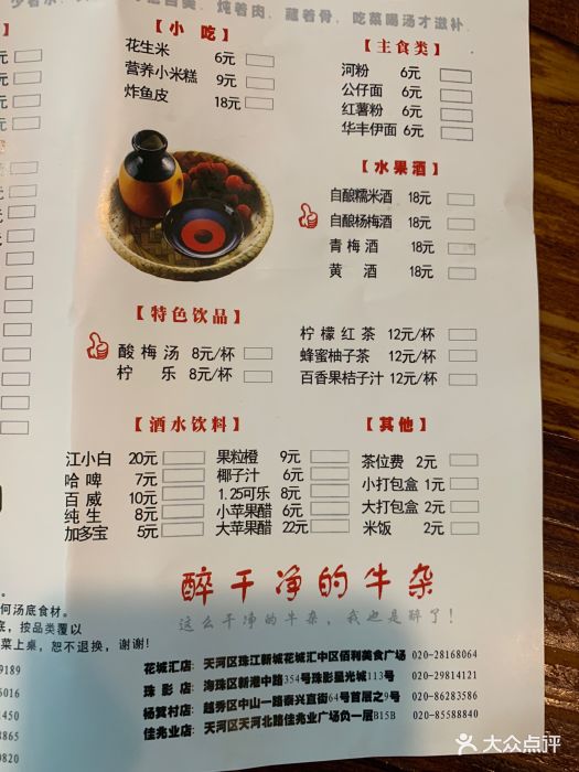 牛小灶牛腩牛杂煲(体育西店)--价目表-菜单图片-广州美食-大众点评网