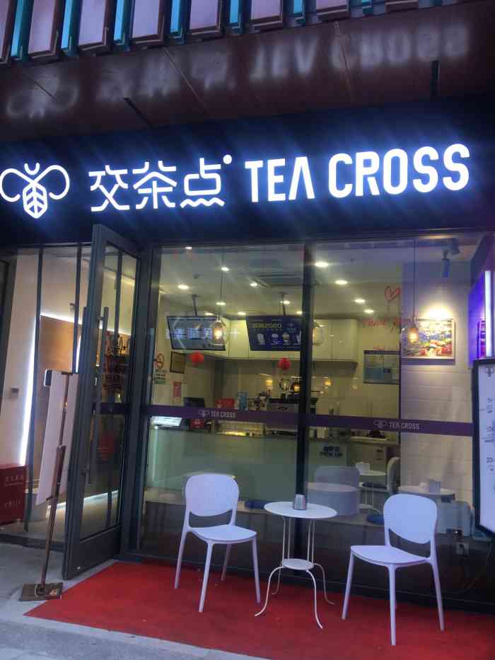 tea cross交茶点(宝杨宝龙城店)-"这是我第一次喝交茶点 点的是最经典