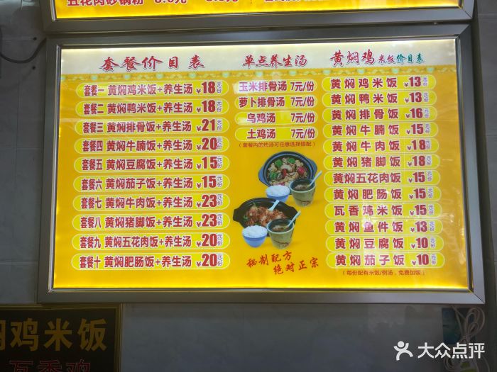 食必乐黄焖鸡米饭菜单图片 - 第9张