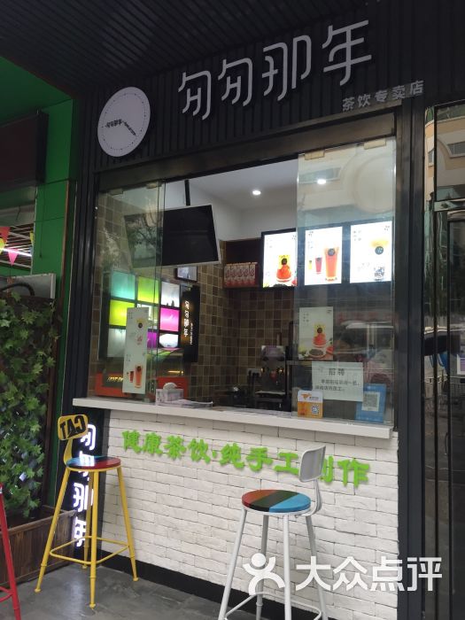 匆匆那年奶茶店(蛇口分店)门面图片 第9张