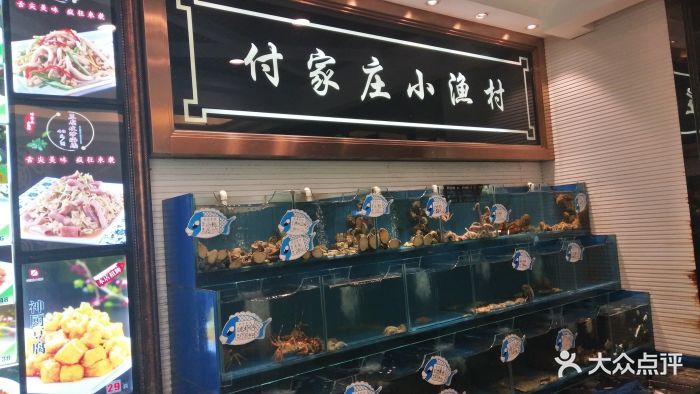 付家庄小渔村(八一路店)图片 第187张