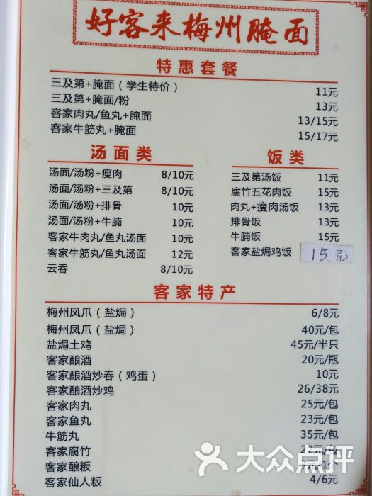 陈记梅州腌面(昌乐园店)图片 - 第2张