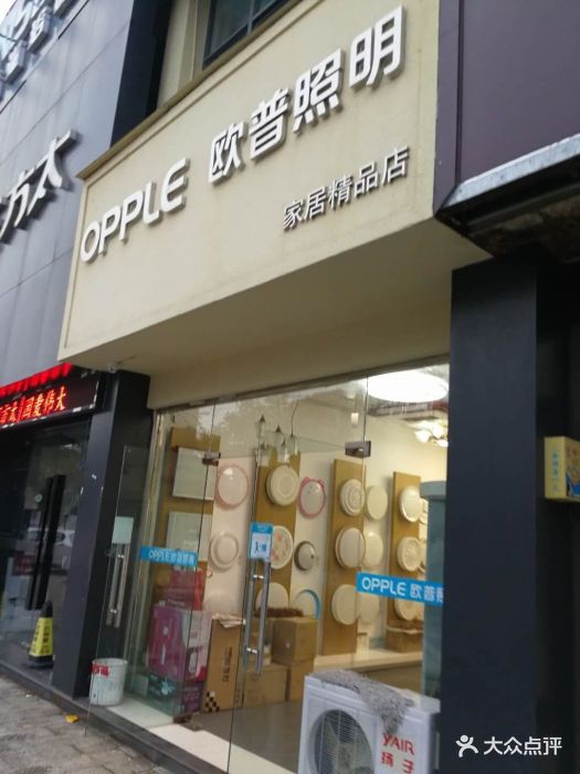 欧普照明(东门路店)图片 第3张