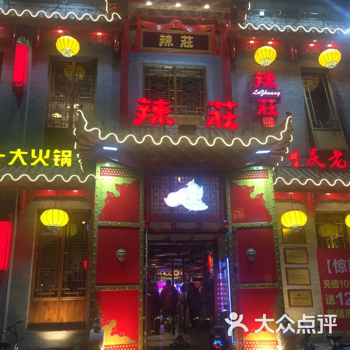 辣庄重庆老火锅图片-北京火锅-大众点评网