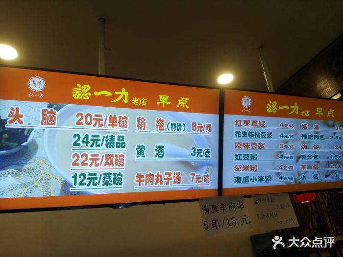 认一力(桥头街总店-菜单图片-太原美食-大众点评网