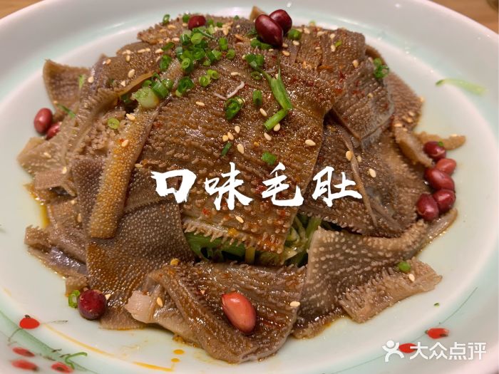 930私房菜(国和路店)口味毛肚图片