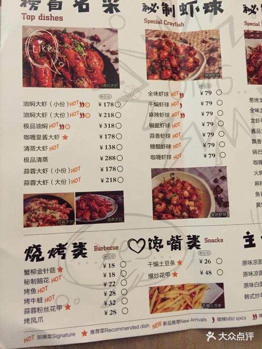 巴厘龙虾(洞庭街店)--价目表-菜单图片-武汉美食-大众