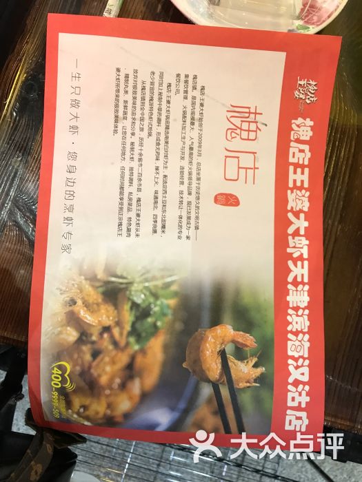 槐店王婆大虾(汉沽店)菜单图片 第19张