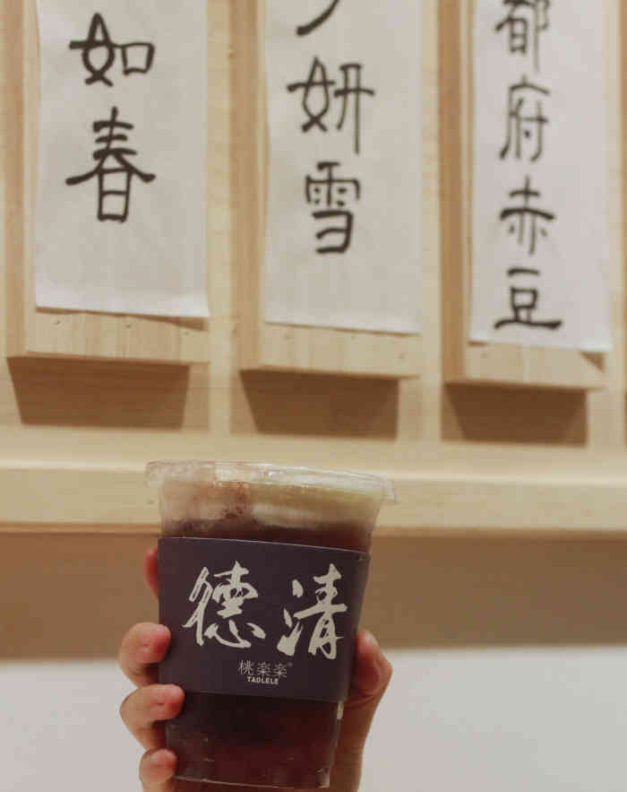 桃楽楽(武源店)-"在湖州的时候喝过桃乐乐,名字很可爱