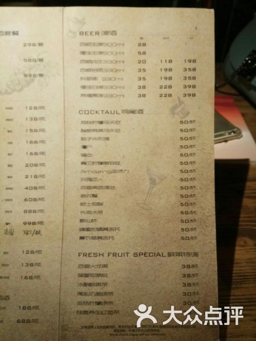 胡桃里音乐酒馆-价目表图片-济南美食-大众点评网