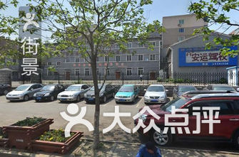 沈阳驾校排名_沈阳驾校体检单照片(3)