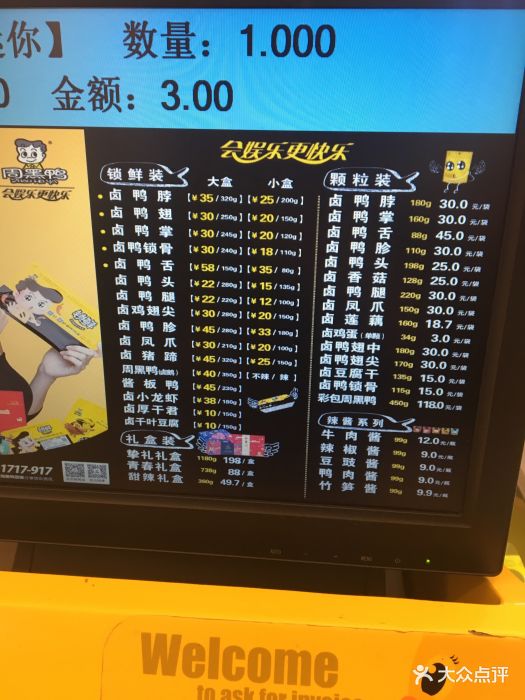 周黑鸭(大厦店)菜单图片 - 第48张