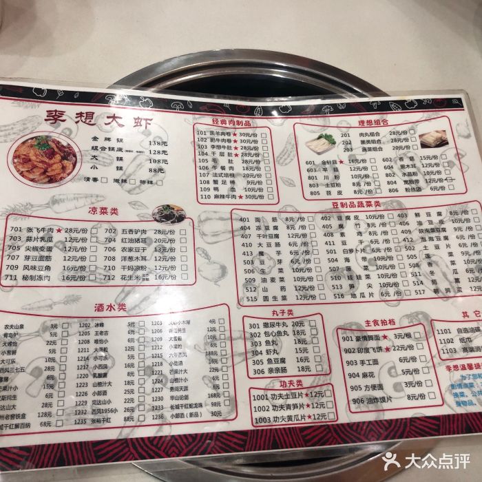 李想大虾火锅花园(咸阳秦都店)--价目表-菜单图片