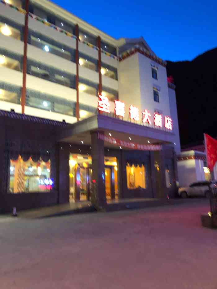 圣喜德大酒店-"看上去是刚装修不久的酒店,比较的大气,而.